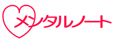メンタルノート
